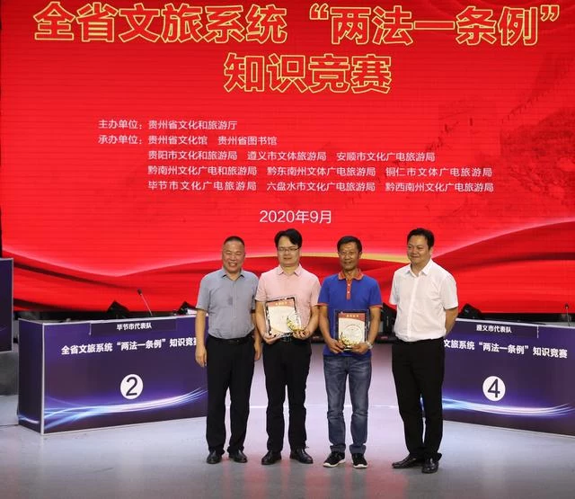 贵州省"两法一条例"知识竞赛总决赛在贵阳隆重举行(图3) 贵州省"两法一条例"知识竞赛总决赛在贵阳隆重举行(图3)