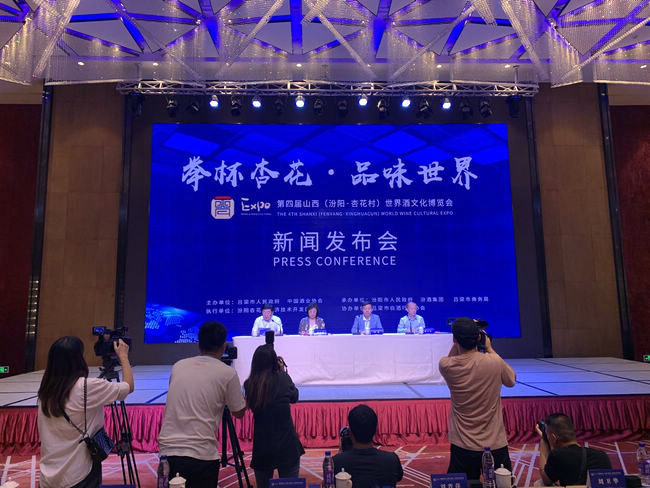 第四届山西(汾阳·杏花村)世界酒文化博览会将于9月19日举办(图1)