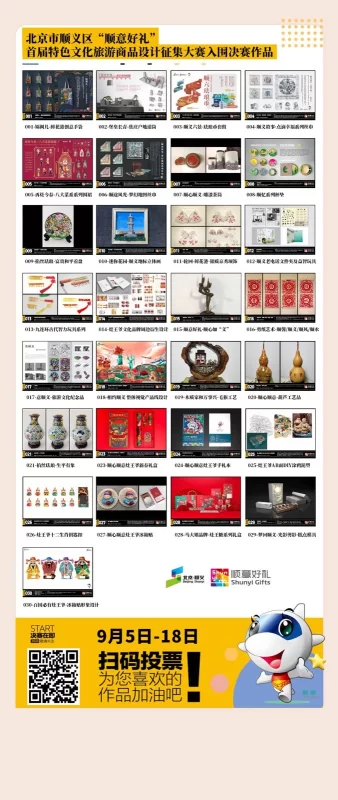 “顺意好礼”大赛参展2020北京旅博会并设投票专区(图1) “顺意好礼”大赛参展2020北京旅博会并设投票专区(图1)