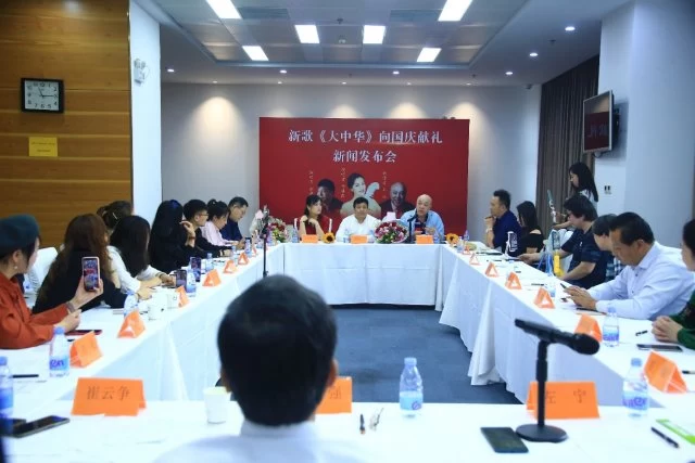 新歌《大中华》向国庆献礼发布会在京举行