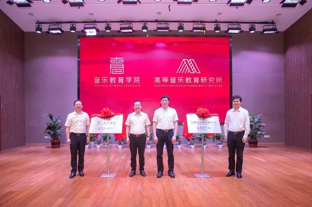 浙江音乐学院成立音乐教育学院、高等音乐教育研究所(图1) 浙江音乐学院成立音乐教育学院、高等音乐教育研究所(图1)