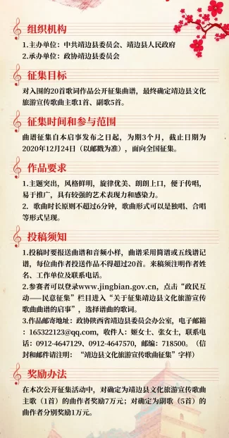 陕西靖边征集文化旅游宣传歌曲曲谱启事(图1) 陕西靖边征集文化旅游宣传歌曲曲谱启事(图1)