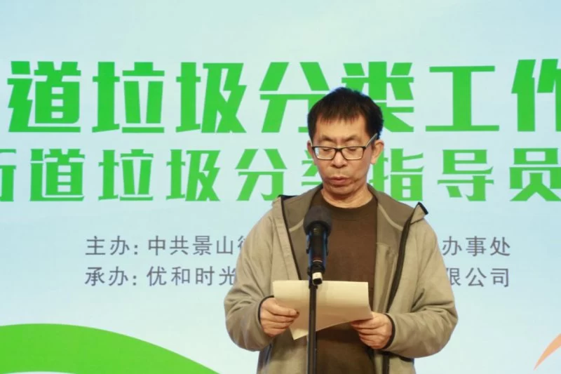 景山街道垃圾分类工作总结会暨景山街道垃圾分类指导员慰问演出(图2) 景山街道垃圾分类工作总结会暨景山街道垃圾分类指导员慰问演出(图2)