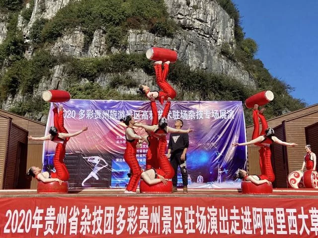 贵州省杂技团“舞动”毕节赫章阿西里西大草原(图1)