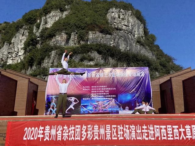 贵州省杂技团“舞动”毕节赫章阿西里西大草原(图3)