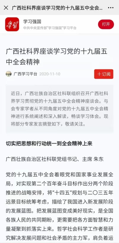 广西社科界座谈学习党的十九届五中全会精神(图1) 广西社科界座谈学习党的十九届五中全会精神(图1)