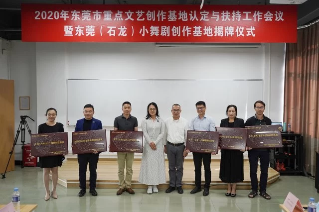 “文艺矩阵”品牌凸显，东莞新增6个重点文艺创作基地