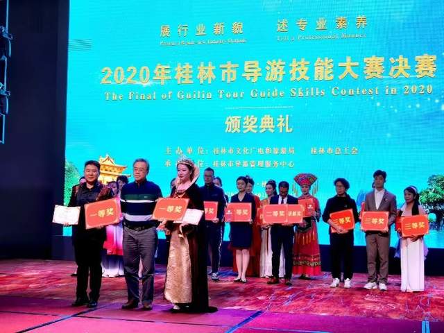 2020年桂林市导游技能大赛决赛圆满落下帷幕(图1)