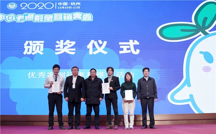 动漫拉动消费升级,2020中国卡通形象营销大会举办(图5) 动漫拉动消费升级,2020中国卡通形象营销大会举办(图5)