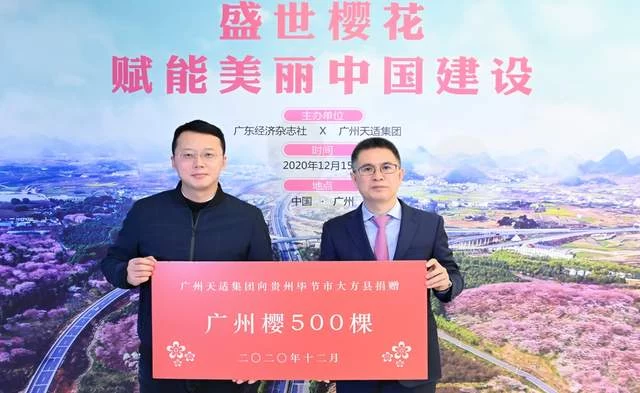 广州举办首届中国樱花产业经济研讨会,助力美丽中国建设(图3) 广州举办首届中国樱花产业经济研讨会,助力美丽中国建设(图3)