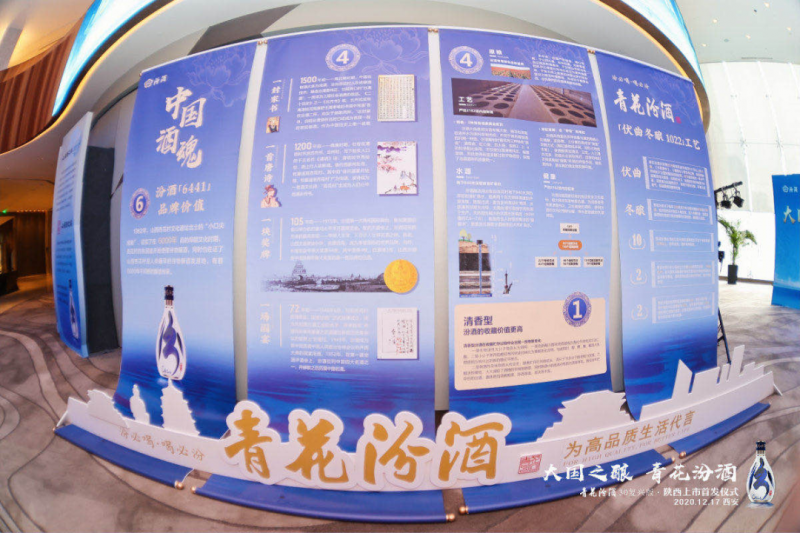 青花汾酒30·复兴版西安上市(图2)