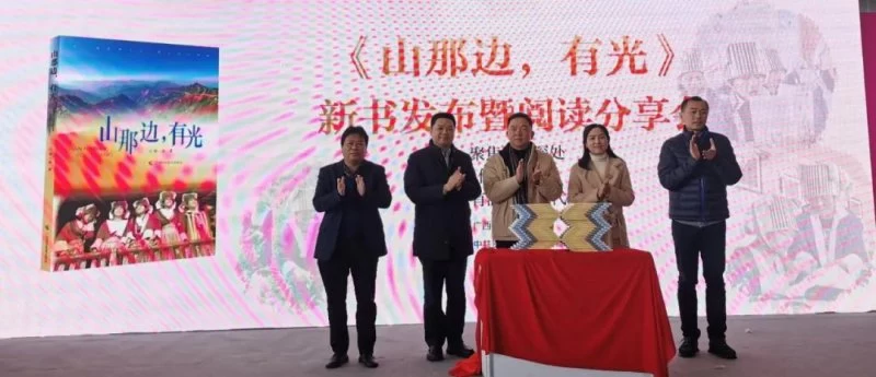 走遍土瑶村村寨寨 书写脱贫动人故事——广西作家徐一洛新书《山那边,有光》正式发布(图1) 走遍土瑶村村寨寨 书写脱贫动人故事——广西作家徐一洛新书《山那边,有光》正式发布(图1)