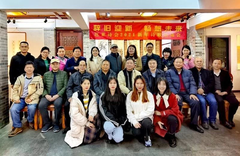 用方言呈现诗歌之美,岜莱诗会2021新年诗歌朗诵会在南宁举行(图1) 用方言呈现诗歌之美,岜莱诗会2021新年诗歌朗诵会在南宁举行(图1)