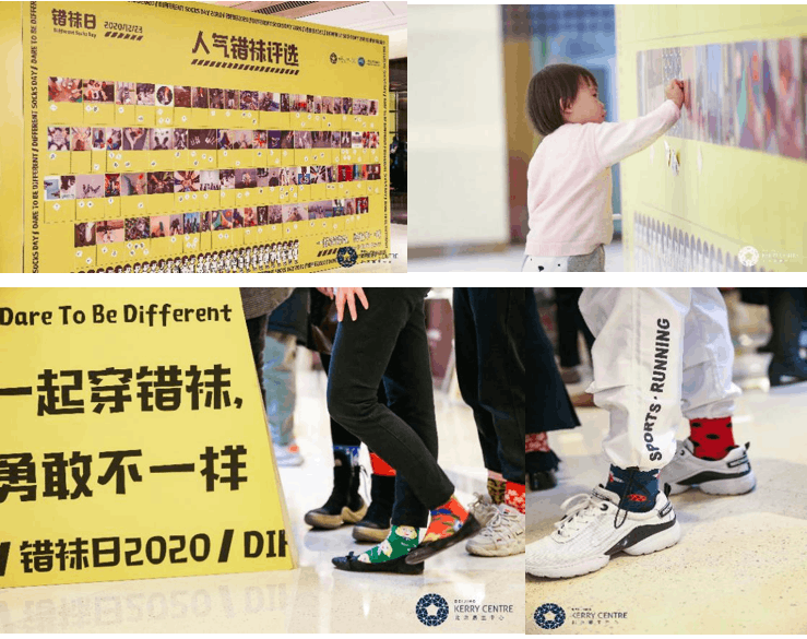 汇聚爱心、守护星星的孩子：北京嘉里中心举办“错袜公益日”系列活动(图2)