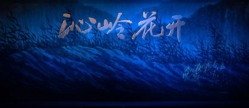 上党梆子《沁岭花开》演绎脱贫致富之路(图1) 上党梆子《沁岭花开》演绎脱贫致富之路(图1)