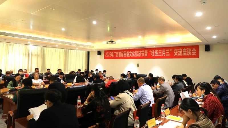 多方聚力献策筹办2022年广西首届民俗文化旅游节(图1) 多方聚力献策筹办2022年广西首届民俗文化旅游节(图1)
