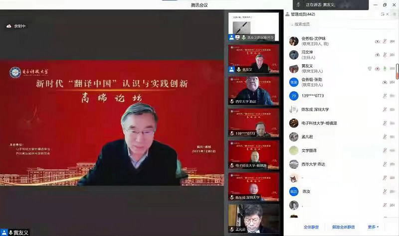 从“翻译世界”到“翻译中国”——新时代“翻译中国”认识与实践创新高端论坛在电子科技大学成功举办(图2)