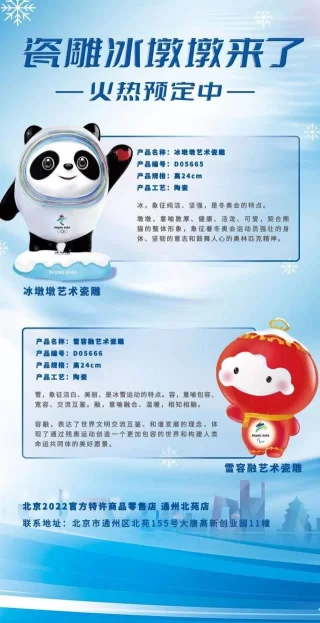 艺术陶瓷“冰墩墩”来了(图6) 艺术陶瓷“冰墩墩”来了(图6)