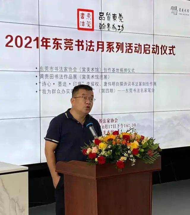 2021年东莞书法月系列活动启动仪式在东莞市棠美术馆举行(图4)