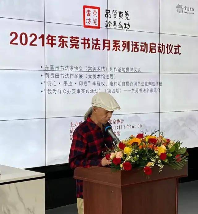 2021年东莞书法月系列活动启动仪式在东莞市棠美术馆举行(图3)