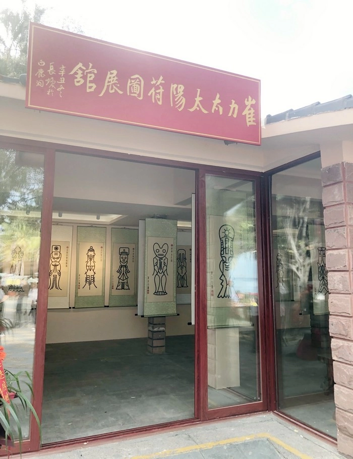 弘扬优秀传统文化,海南三亚崔力太太阳符图馆正式开馆(图1) 弘扬优秀传统文化,海南三亚崔力太太阳符图馆正式开馆(图1)
