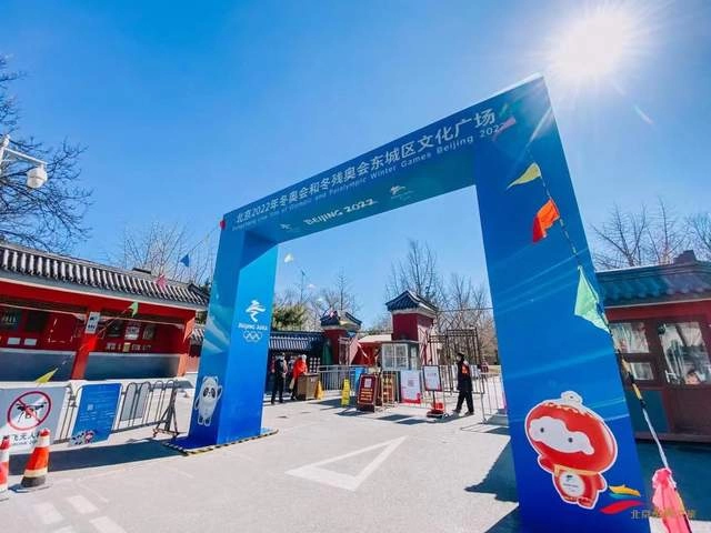 66天的守候只为那一片雪花——北京东城区冬奥文化广场圆满闭幕(图1) 66天的守候只为那一片雪花——北京东城区冬奥文化广场圆满闭幕(图1)