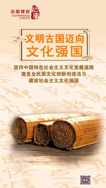 瞭望·治国理政纪事丨文明古国迈向文化强国(图1) 瞭望·治国理政纪事丨文明古国迈向文化强国(图1)