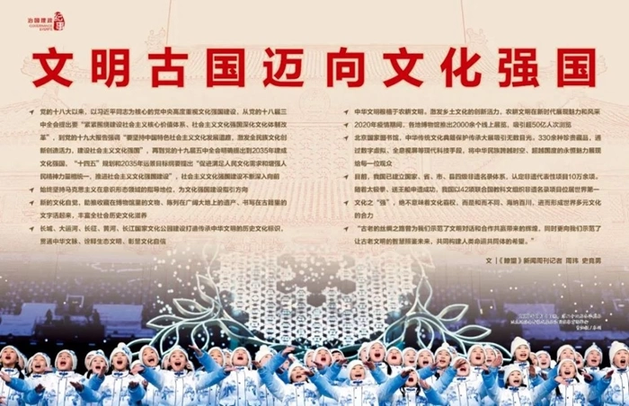 瞭望·治国理政纪事丨文明古国迈向文化强国(图2) 瞭望·治国理政纪事丨文明古国迈向文化强国(图2)