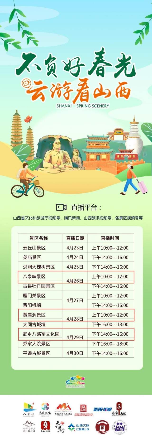 长治市文化和旅游局邀您“不负好春光·云游看山西”(图4)