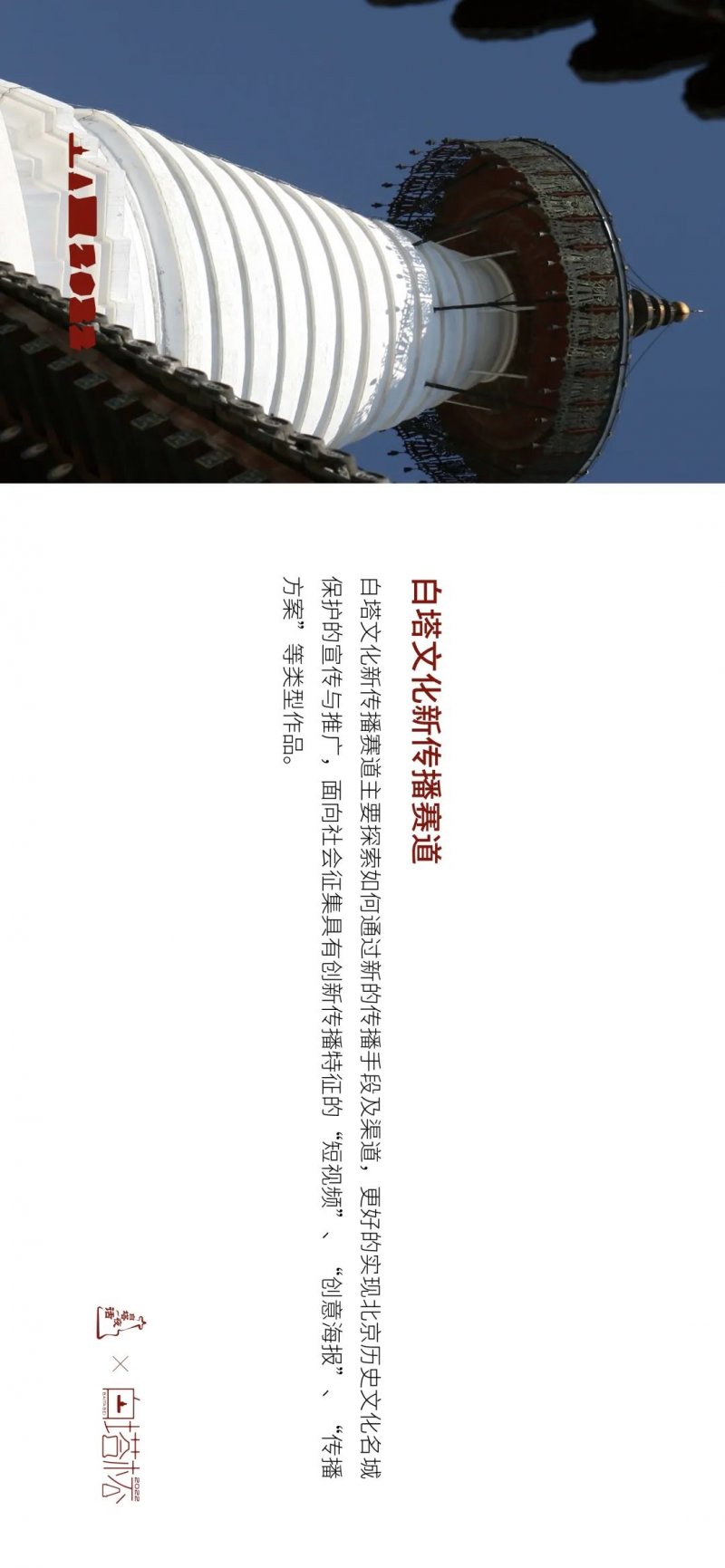 征集公告｜白塔夜话——白塔杯文化创意大赛启动征集(图8)