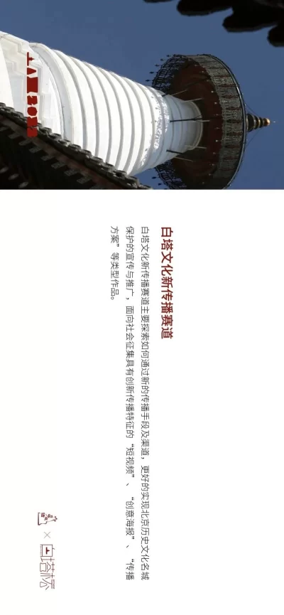 征集公告|白塔夜话——白塔杯文化创意大赛启动征集(图8) 征集公告|白塔夜话——白塔杯文化创意大赛启动征集(图8)