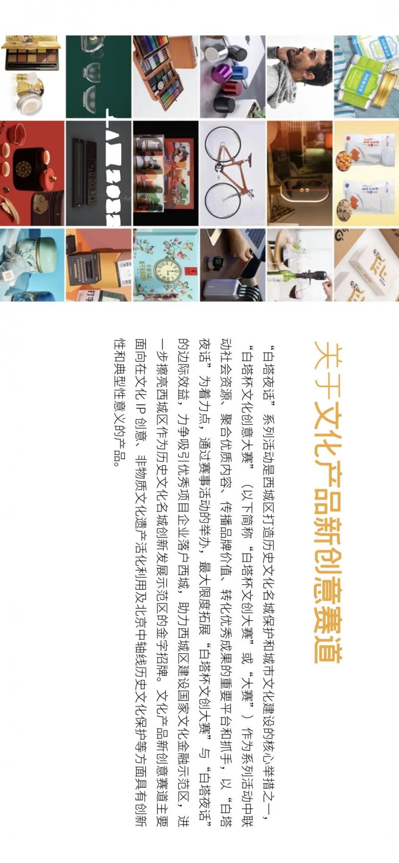 白塔夜话——白塔杯文化创意大赛“文化创意新产品”赛道启动征集(图4)