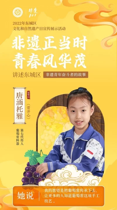“非遗正当时 青春风华茂”——讲述东城非遗青年奋斗者的故事(图7) “非遗正当时 青春风华茂”——讲述东城非遗青年奋斗者的故事(图7)
