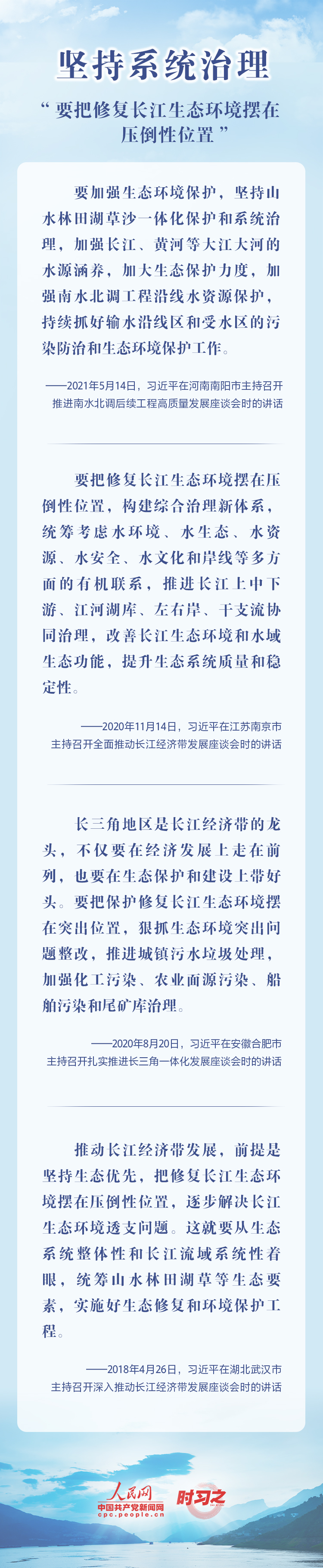 守护好这一江清水 习近平情系大美长江(图2)