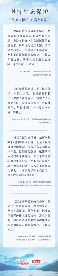守护好这一江清水 习近平情系大美长江(图1) 守护好这一江清水 习近平情系大美长江(图1)