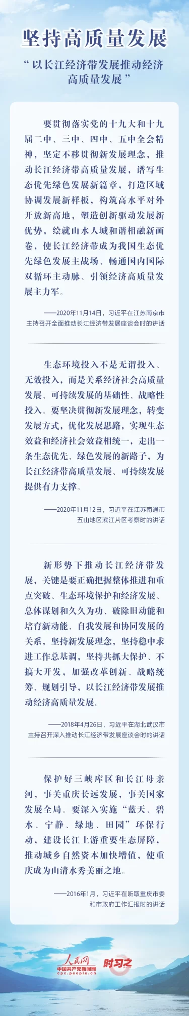 守护好这一江清水 习近平情系大美长江(图3) 守护好这一江清水 习近平情系大美长江(图3)