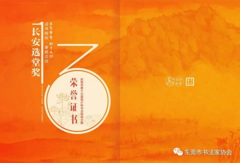 “长安选堂奖”东莞市第十三届青少年书法现场大赛获奖作品展举行(图4) “长安选堂奖”东莞市第十三届青少年书法现场大赛获奖作品展举行(图4)