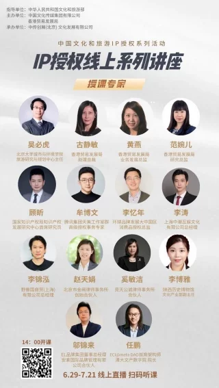 “IP授权线上系列讲座”拉开2022年“中国文化和旅游IP授权系列活动”序幕(图1)