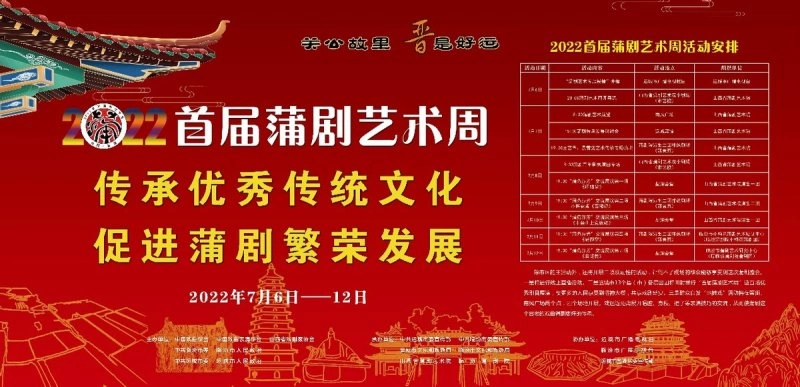 2022首届蒲剧艺术周将在山西运城举行(图1) 2022首届蒲剧艺术周将在山西运城举行(图1)