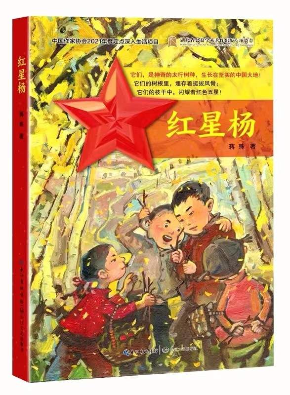 蒋殊长篇小说《红星杨》在山西武乡首发，“舞台演播式”系列融媒解读掀红色飓风(图5)