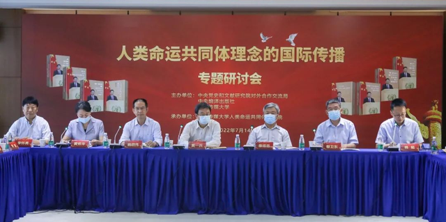 “人类命运共同体理念的国际传播”专题研讨会在北京召开