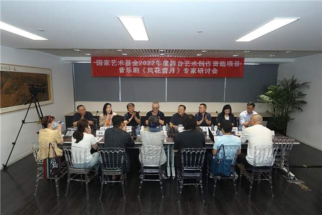 音乐剧《风花雪月》专家研讨会在京召开 金响畅谈阎肃的艺术