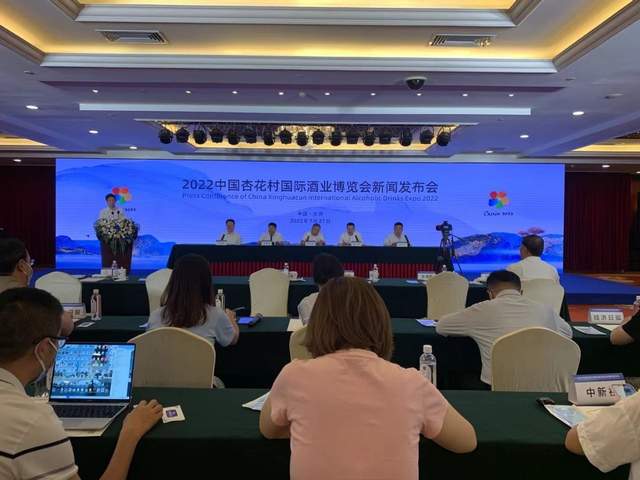 官宣！“2022中国杏花村国际酒业博览会”8月19日汾阳开幕(图1)