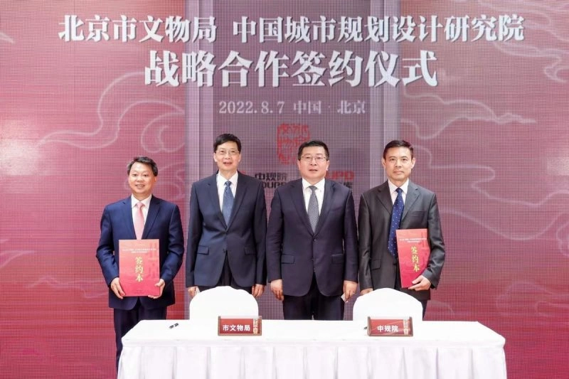 北京市文物局与中国城市规划设计研究院签订战略合作框架协议(图1) 北京市文物局与中国城市规划设计研究院签订战略合作框架协议(图1)