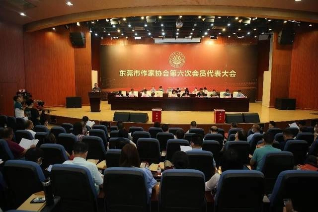 砥砺奋进新征程 东莞市作协第六次会员代表大会圆满召开(图1) 砥砺奋进新征程 东莞市作协第六次会员代表大会圆满召开(图1)