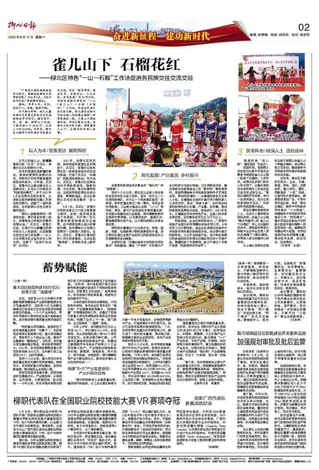 雀儿山下 石榴花红 ——柳北区特色“一山一石榴”工作法促进各民族交往交流交融(图4) 雀儿山下 石榴花红(图4)