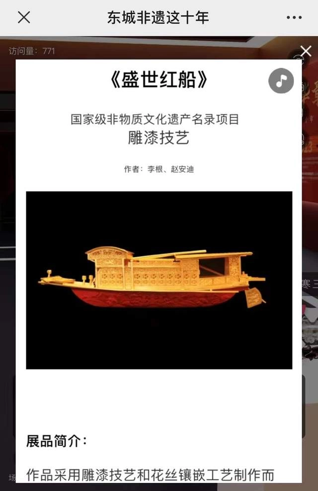 “文化+科技”赋能云享“东城非遗这十年”——《东城非遗这十年》专题展上线(图6) “文化+科技”赋能 云享“东城非遗这十年”(图6)