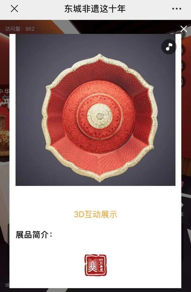 “文化+科技”赋能云享“东城非遗这十年”——《东城非遗这十年》专题展上线(图12) “文化+科技”赋能 云享“东城非遗这十年”(图12)