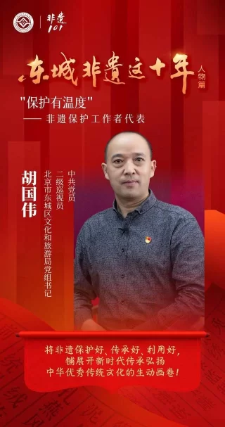 东城非遗这十年:传承有力量 保护有温度 青年有担当(图12) 东城非遗这十年:传承有力量 保护有温度 青年有担当(图12)