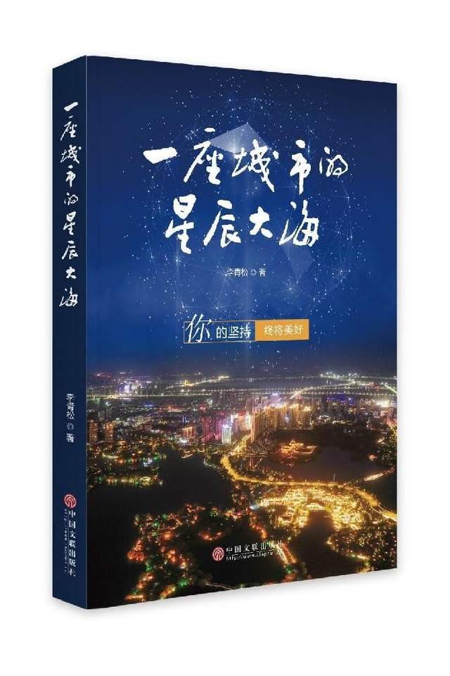 遇见苏子 打卡黄冈——文化旅游散文集《一座城市的星辰大海》正式出版